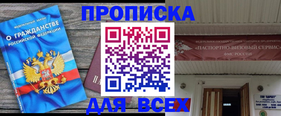 временная регистрация 2025 в Удмуртии