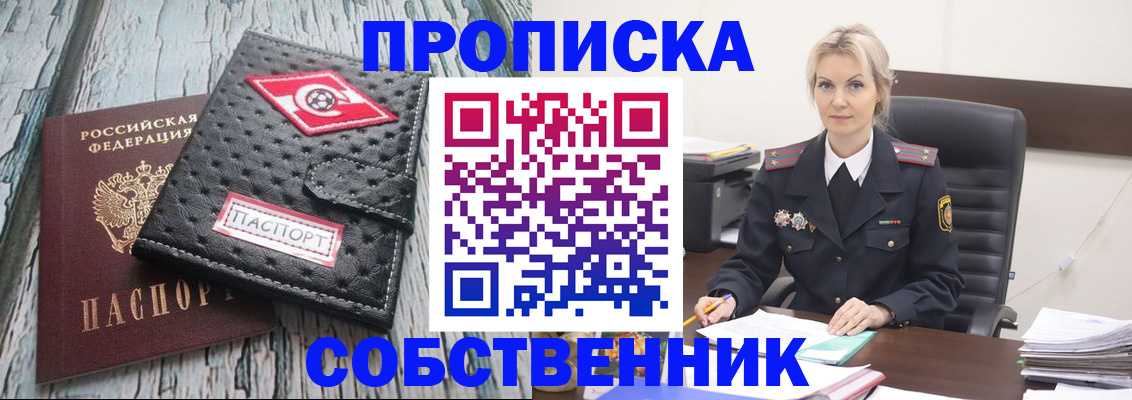 прописка для работы в Удмуртии